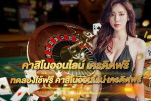 casino-free-trial-freecredit-2025