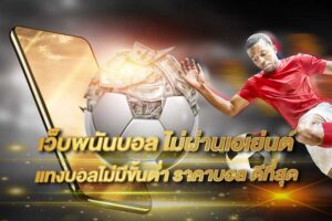 no-agent-football-betting-site-2025