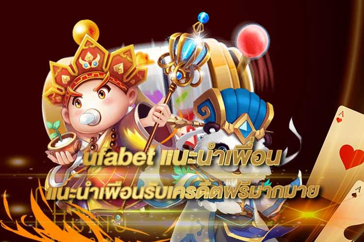 ufabet แนะนำเพื่อน 2025 | โปรชวนเพื่อนรับโบนัสเพิ่ม พร้อมวิธีใช้งานจริง UFA345